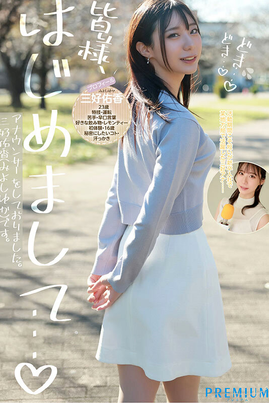 三好佑香